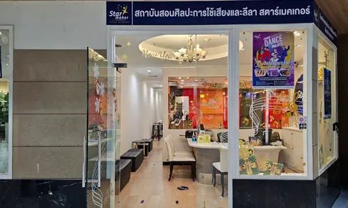 โรงเรียนสอนร้องเพลง Star Maker สาขาเซ็นทรัลพระราม 2 ชั้น 3 โซนการศึกษา
